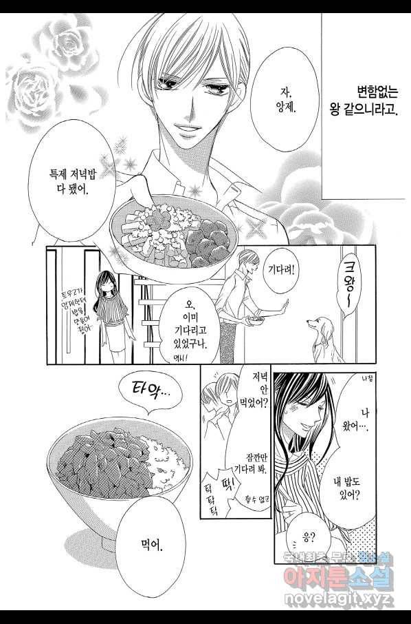 왕에게 바치는 약지 49화 13