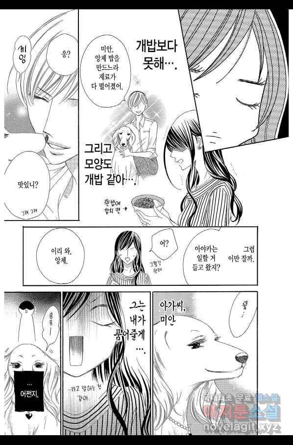 왕에게 바치는 약지 49화 14