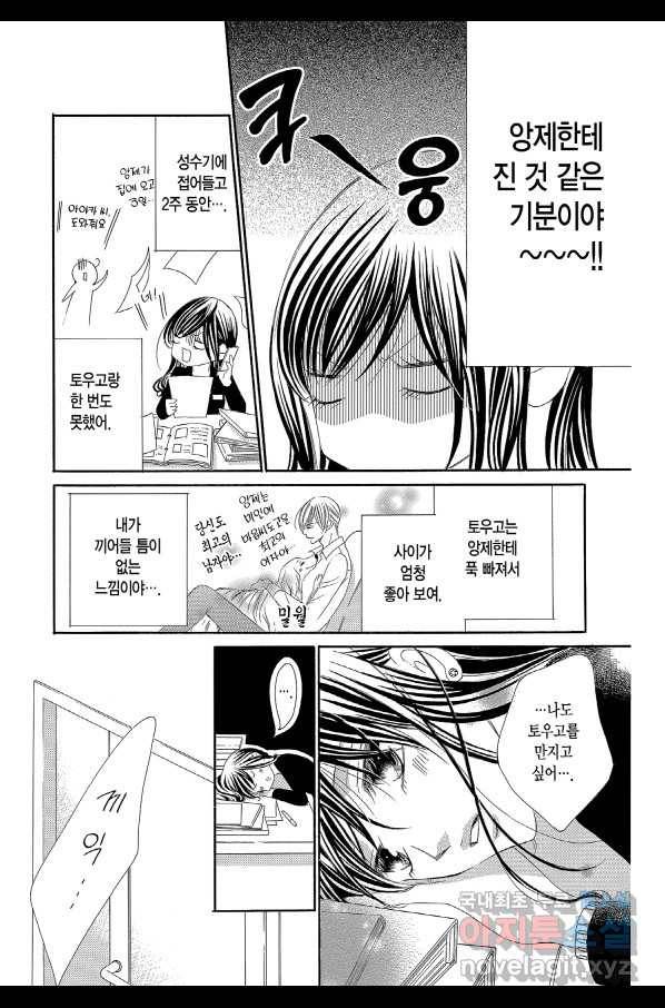 왕에게 바치는 약지 49화 15
