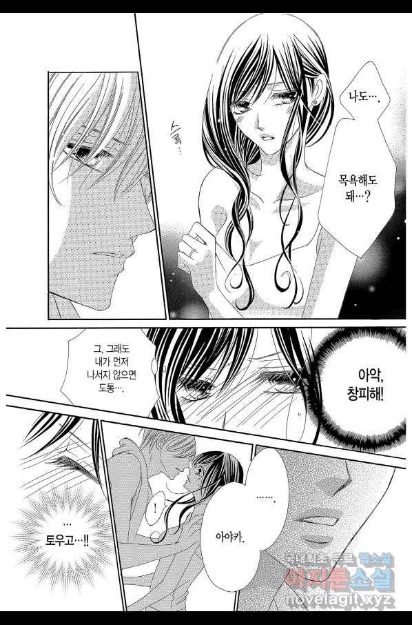 왕에게 바치는 약지 49화 17