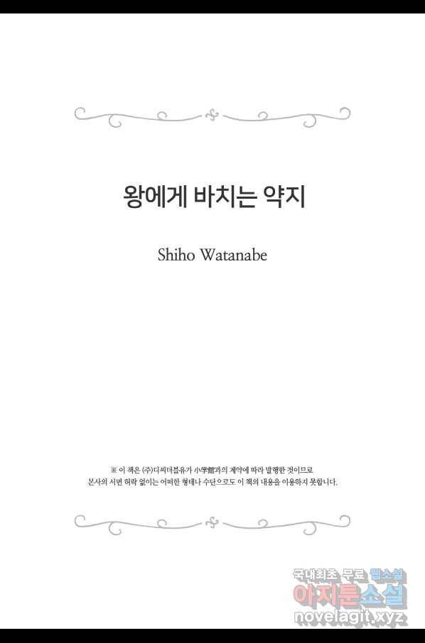 왕에게 바치는 약지 49화 18