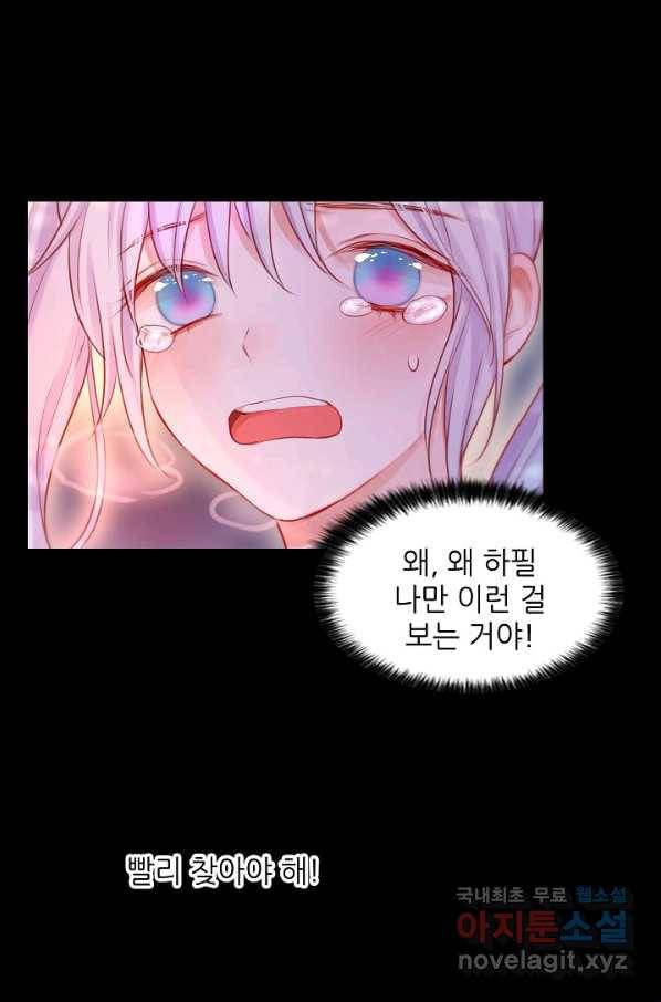 저승사자와 함께 30화 20