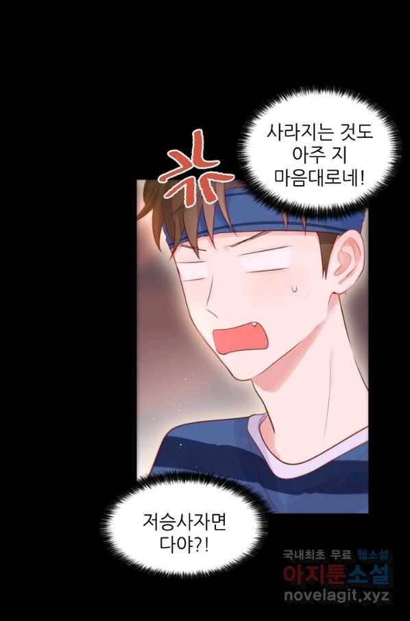 저승사자와 함께 30화 74