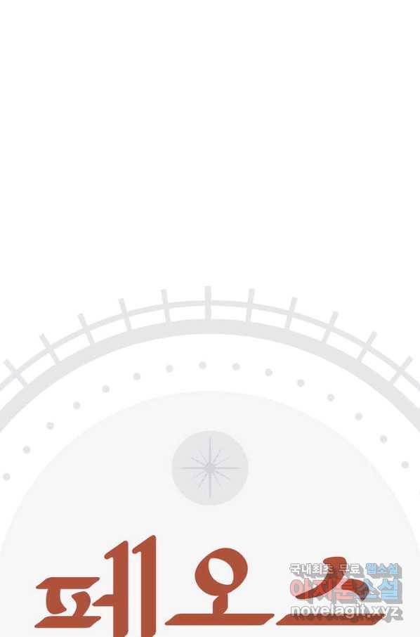 페오스 72화 9