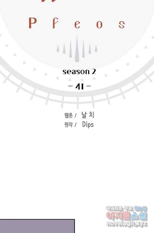 페오스 72화 10