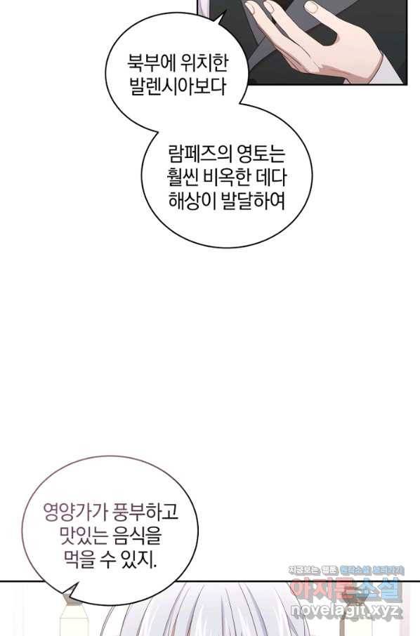 악당의 소중한 따님 27화 4