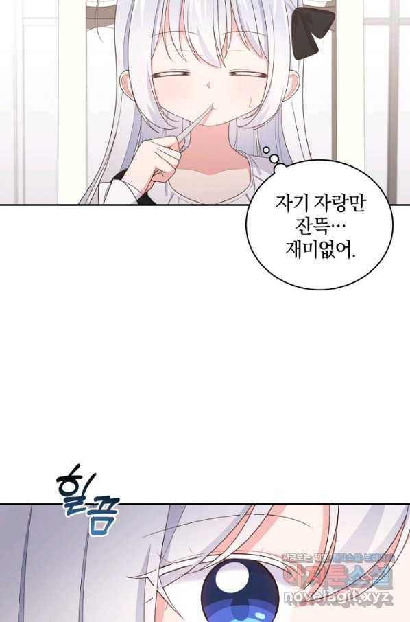 악당의 소중한 따님 27화 5