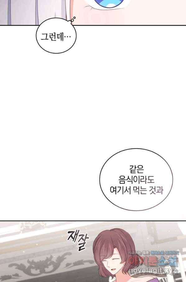 악당의 소중한 따님 27화 6