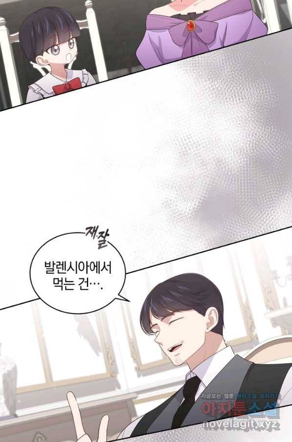 악당의 소중한 따님 27화 7