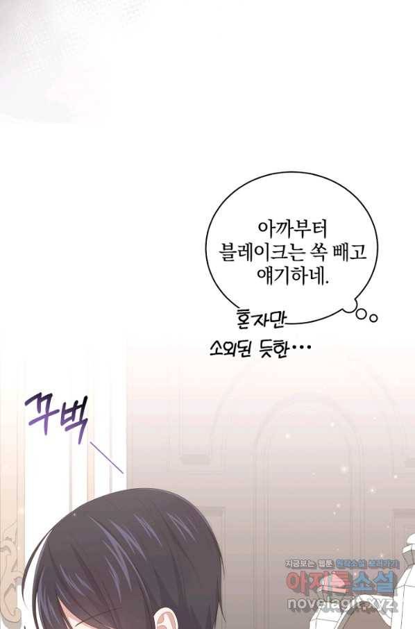 악당의 소중한 따님 27화 9