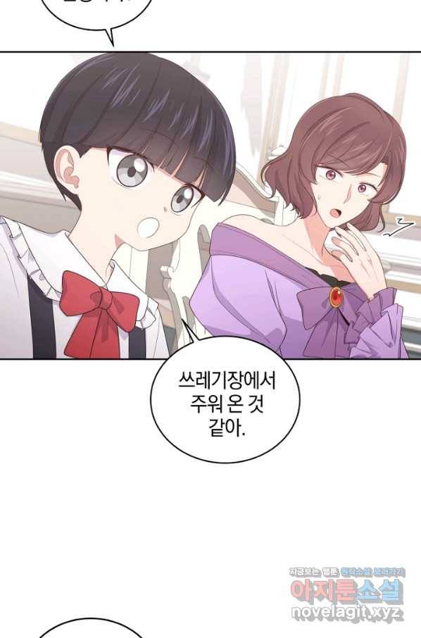 악당의 소중한 따님 27화 11