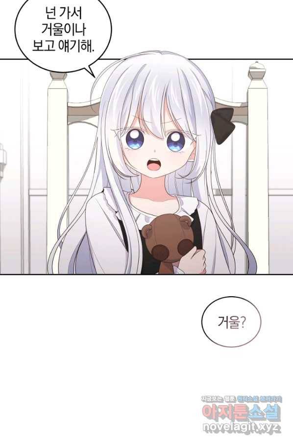 악당의 소중한 따님 27화 12