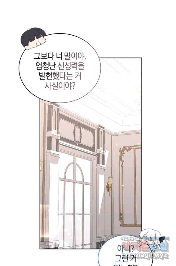 악당의 소중한 따님 27화 13