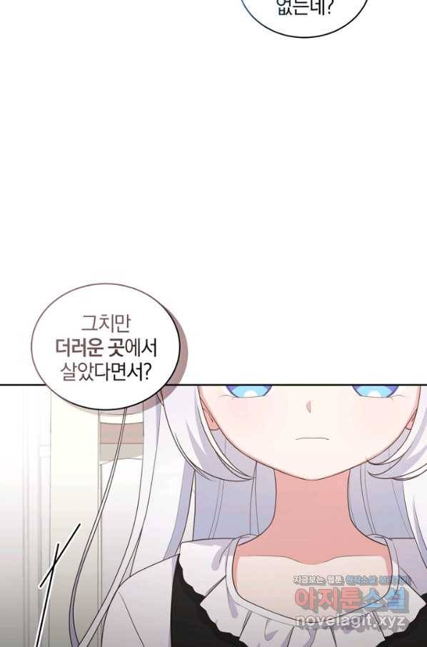 악당의 소중한 따님 27화 14