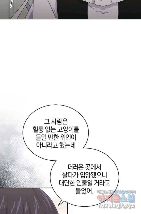 악당의 소중한 따님 27화 15