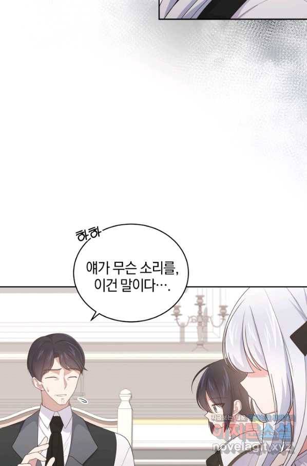 악당의 소중한 따님 27화 17