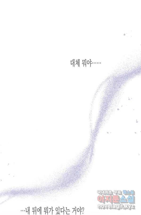 토끼와 흑표범의 공생관계 75화 1
