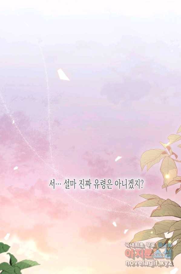 토끼와 흑표범의 공생관계 75화 2