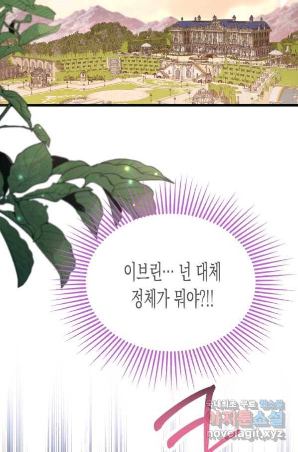 토끼와 흑표범의 공생관계 75화 3