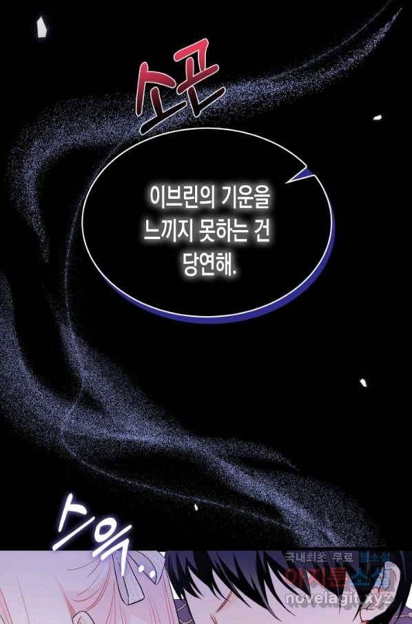 토끼와 흑표범의 공생관계 75화 5