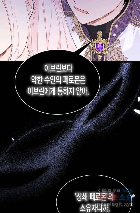 토끼와 흑표범의 공생관계 75화 6