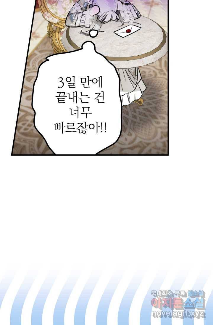 토끼와 흑표범의 공생관계 75화 8