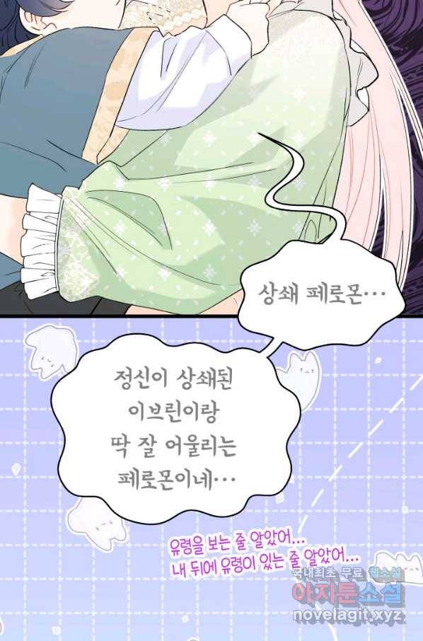 토끼와 흑표범의 공생관계 75화 9