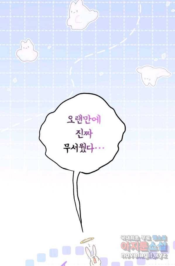 토끼와 흑표범의 공생관계 75화 10