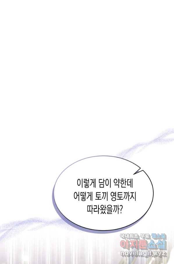 토끼와 흑표범의 공생관계 75화 13