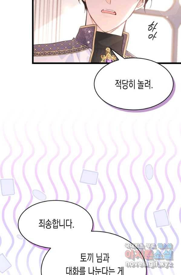 토끼와 흑표범의 공생관계 75화 17