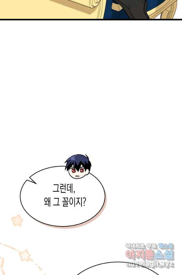 토끼와 흑표범의 공생관계 75화 19
