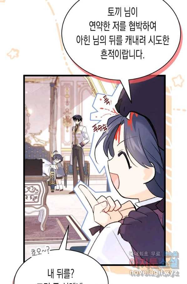 토끼와 흑표범의 공생관계 75화 20