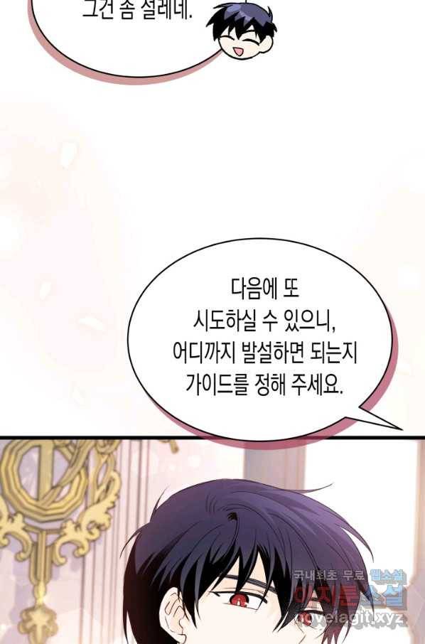 토끼와 흑표범의 공생관계 75화 21