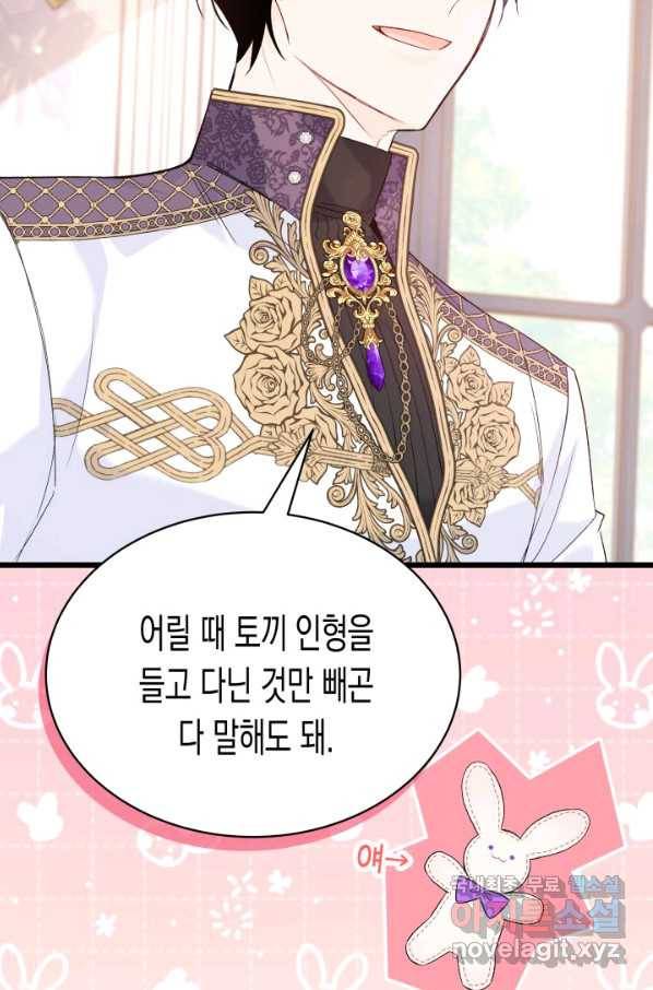 토끼와 흑표범의 공생관계 75화 22