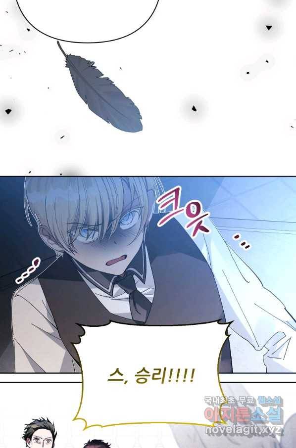 이봐요,아기 공작님 누나만 믿어! 21화 7