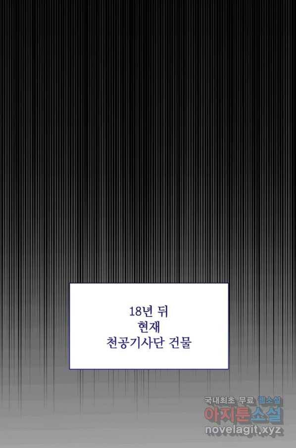 이봐요,아기 공작님 누나만 믿어! 21화 16