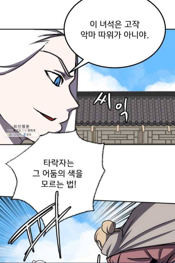 투문 시즌2 46화 14