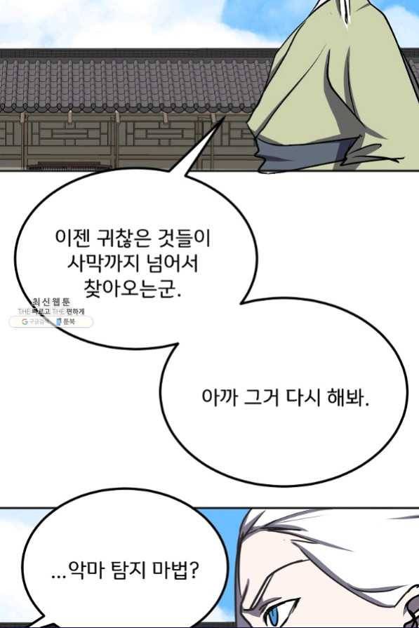 투문 시즌2 46화 23