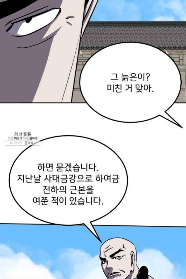 투문 시즌2 46화 47
