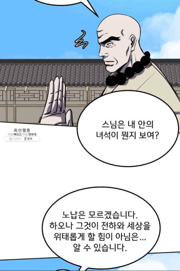 투문 시즌2 46화 53