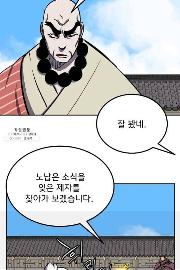 투문 시즌2 46화 54