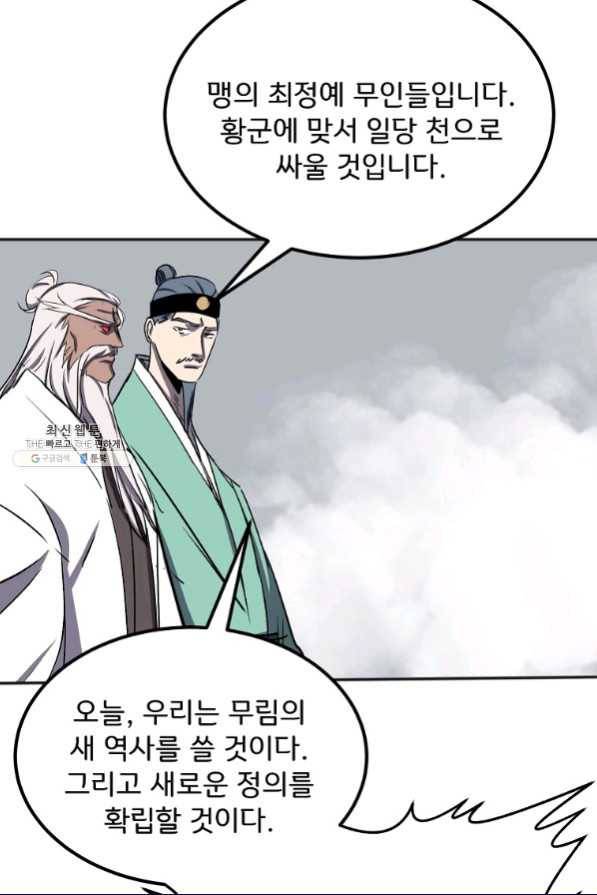 투문 시즌2 46화 58