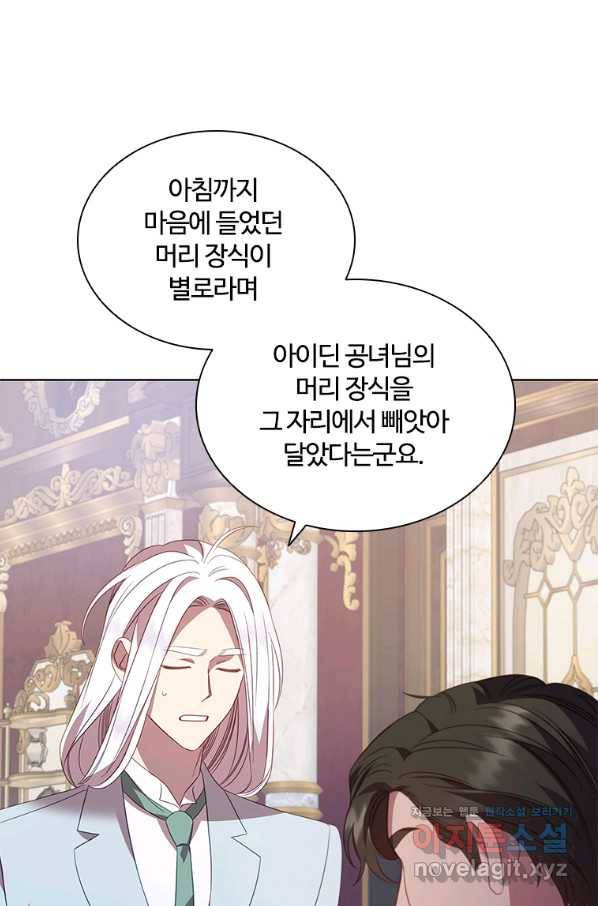 아이딘 53화 47