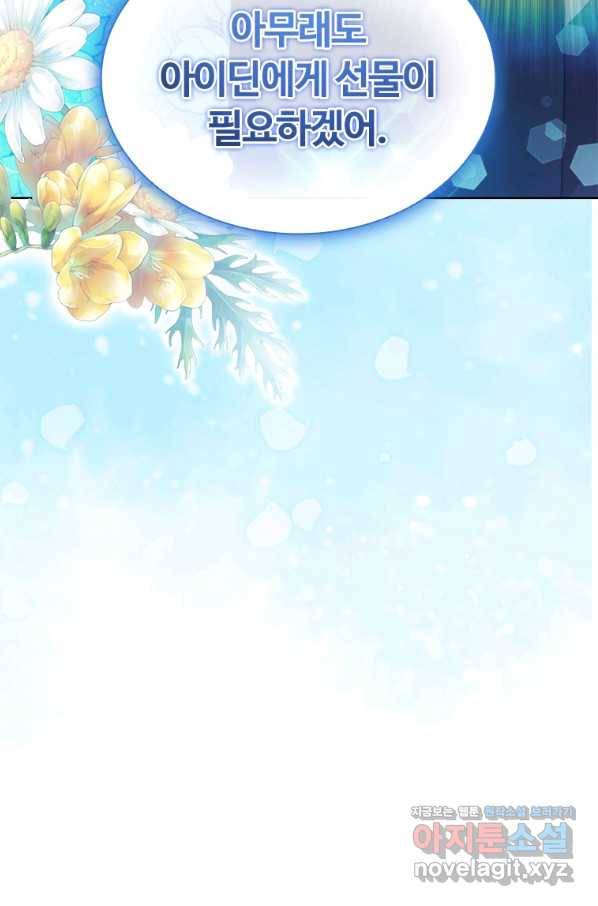 아이딘 53화 85