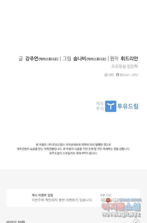 아이딘 53화 86