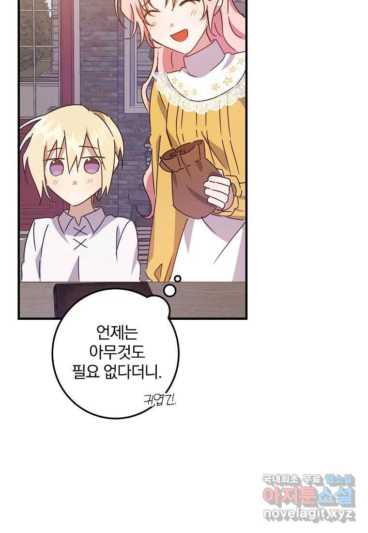 곱게 키운 악당들 10화 14