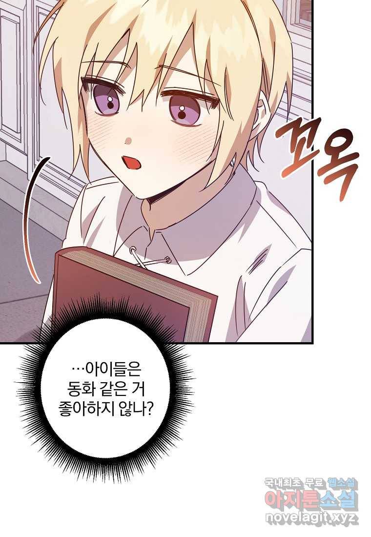 곱게 키운 악당들 10화 17