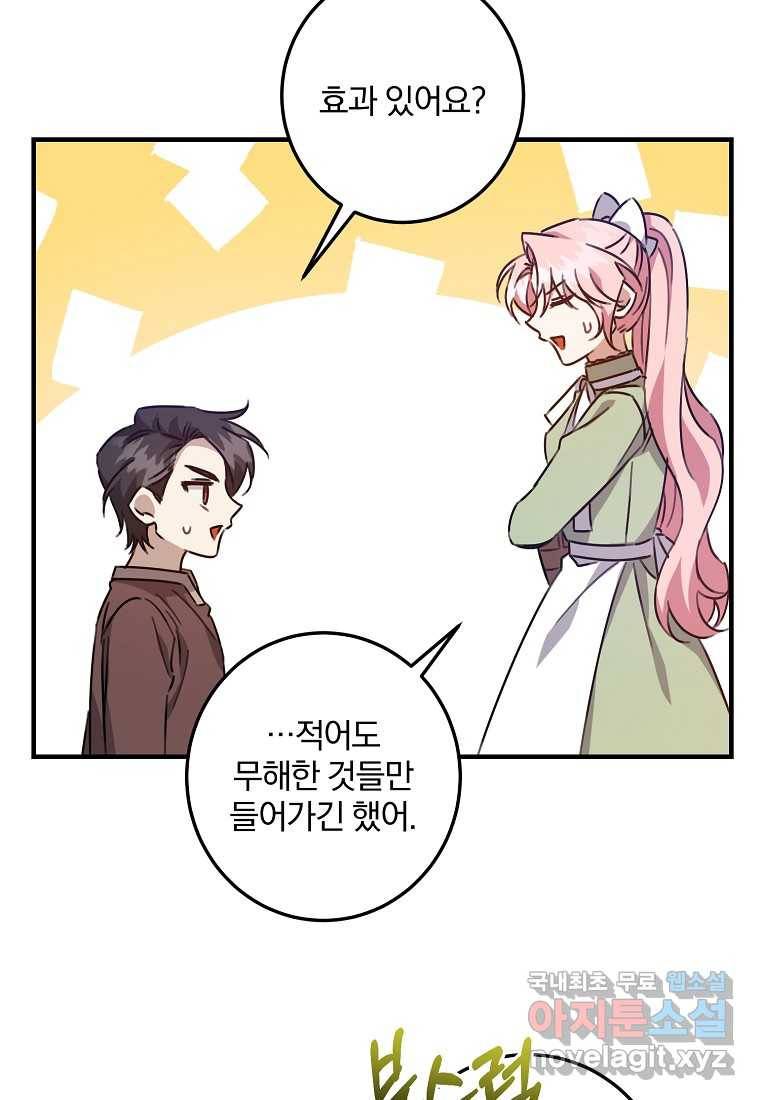 곱게 키운 악당들 18화 9