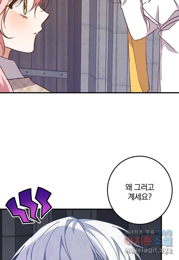 곱게 키운 악당들 20화 3