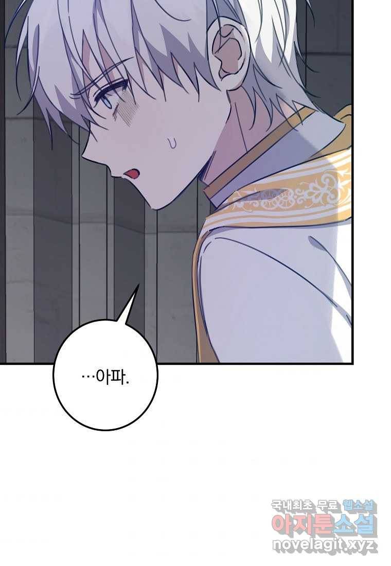 곱게 키운 악당들 20화 4